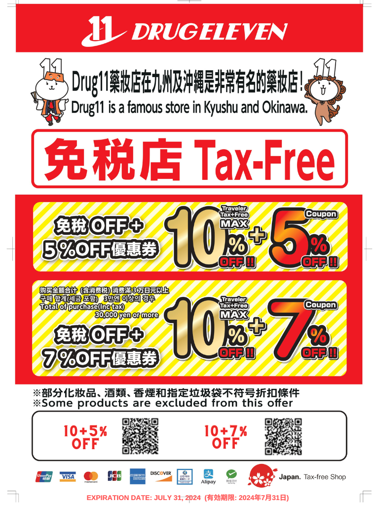 Drug Eleven (Applicable at all tax-free stores across Okinawa)
